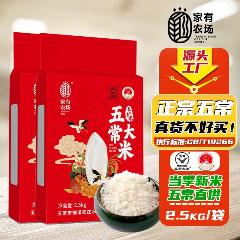 达人行者北大双专属-【家有农场】御道农庄 正宗五常长粒香大米