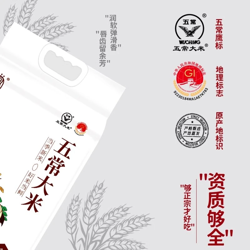 【2025年新米】好米当鲜 五常大米10斤