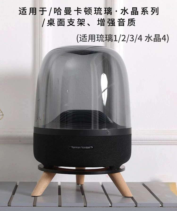 【厂家直销】哈曼卡顿音响支架琉璃2/3/4代水晶4代实木加厚防滑