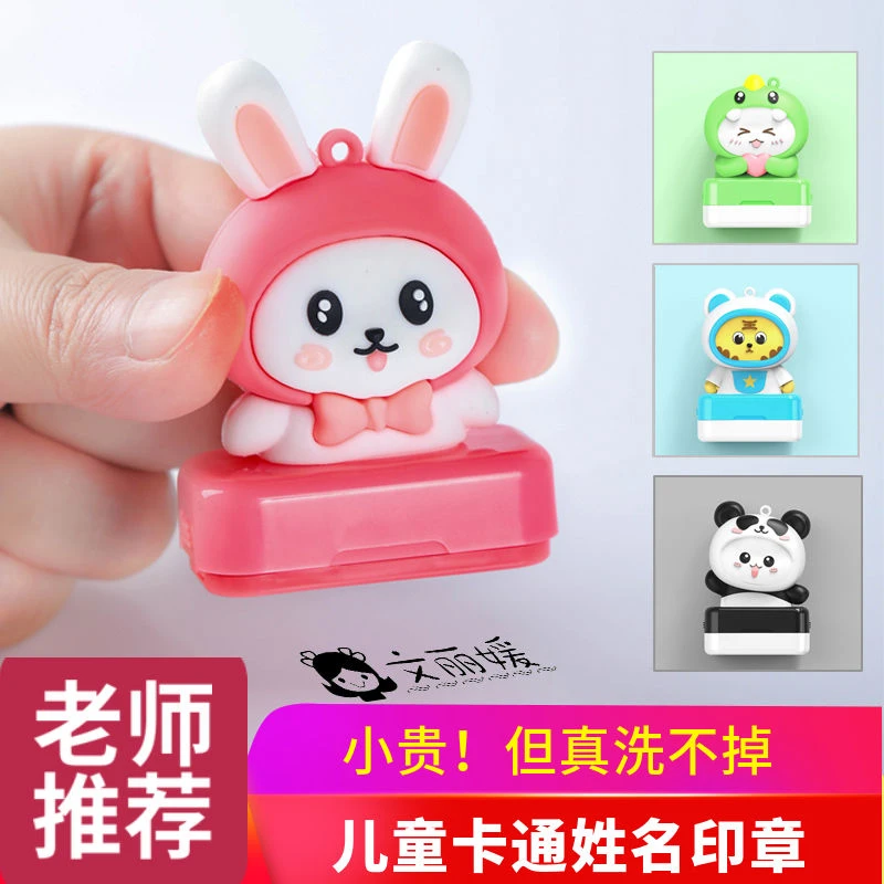 可定制幼儿园名字印章学生姓名印章卡通防水不掉色宝宝入园准备用
