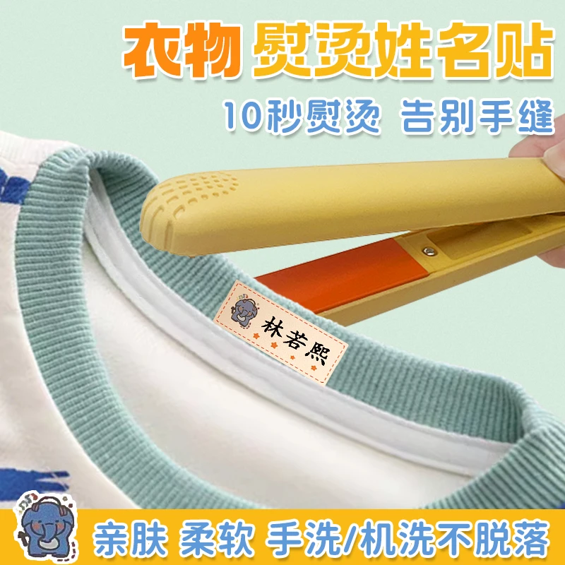 定制幼儿园宝宝名字贴儿童刺绣姓名贴布可缝水洗姓名贴条熨烫皮革