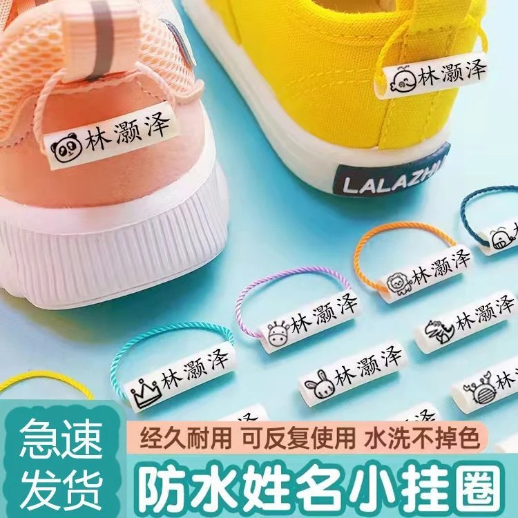 幼儿园名字圈入园儿童用品防水姓名圈挂件鞋子印章图案名字贴定制