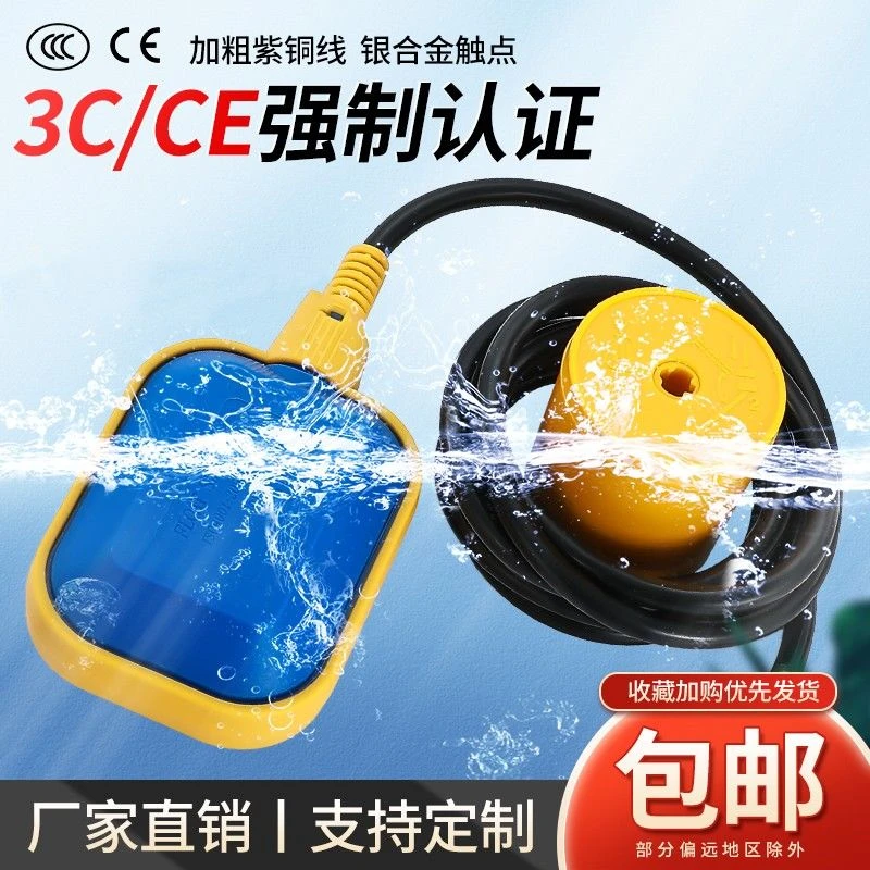 精选开关水漂适用水箱水塔阀展示上水传感器感应器水位控制器液位