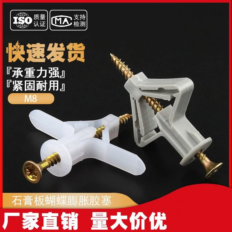 新款空心砖大全胀塞胶塞飞机胀管石膏板膨胀蝴蝶膨胀螺丝