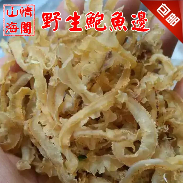 深海野生鲍鱼边鲍边群边 新鲜干货天然足干海鲜海味干货50克/包邮