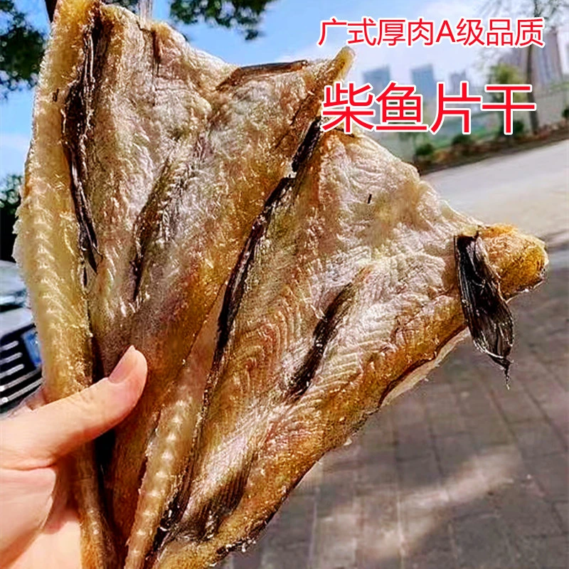 柴鱼片干煲汤柴鱼肉无头鳕鱼片广式柴鱼花生粥阳江特产海产品乾货