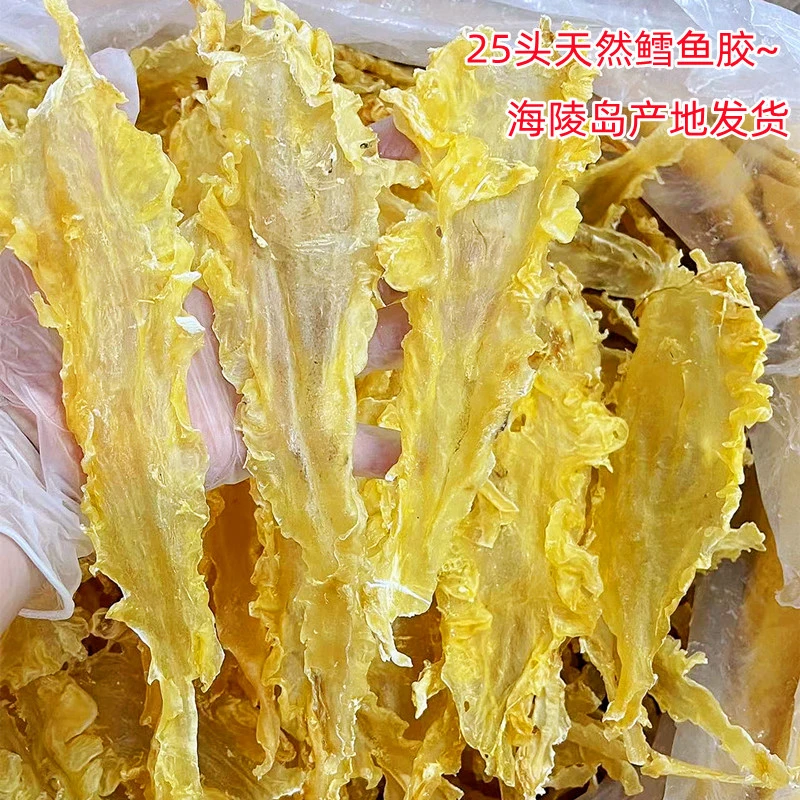 大号25头鳕鱼胶 天然花胶鱼肚鱼泡 厚身鱼胶滋补品煲汤海产品乾货