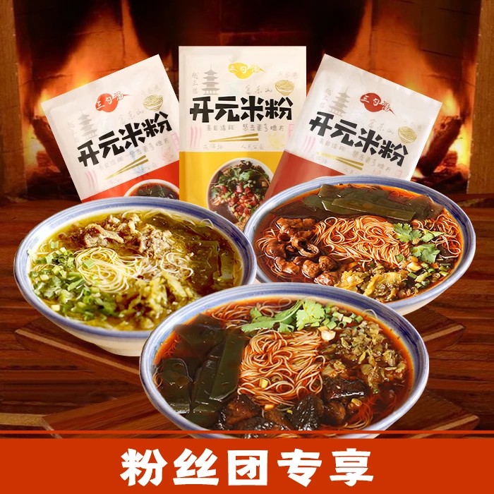 三勺汤开元米粉【粉丝团专享】地道绵阳开元川味袋装速食米粉1袋