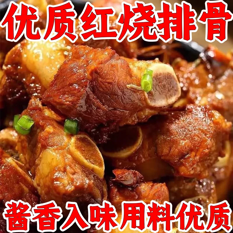 250g即食红烧排骨熟食真空包装下饭菜多肉酱排骨真空包装美味入味