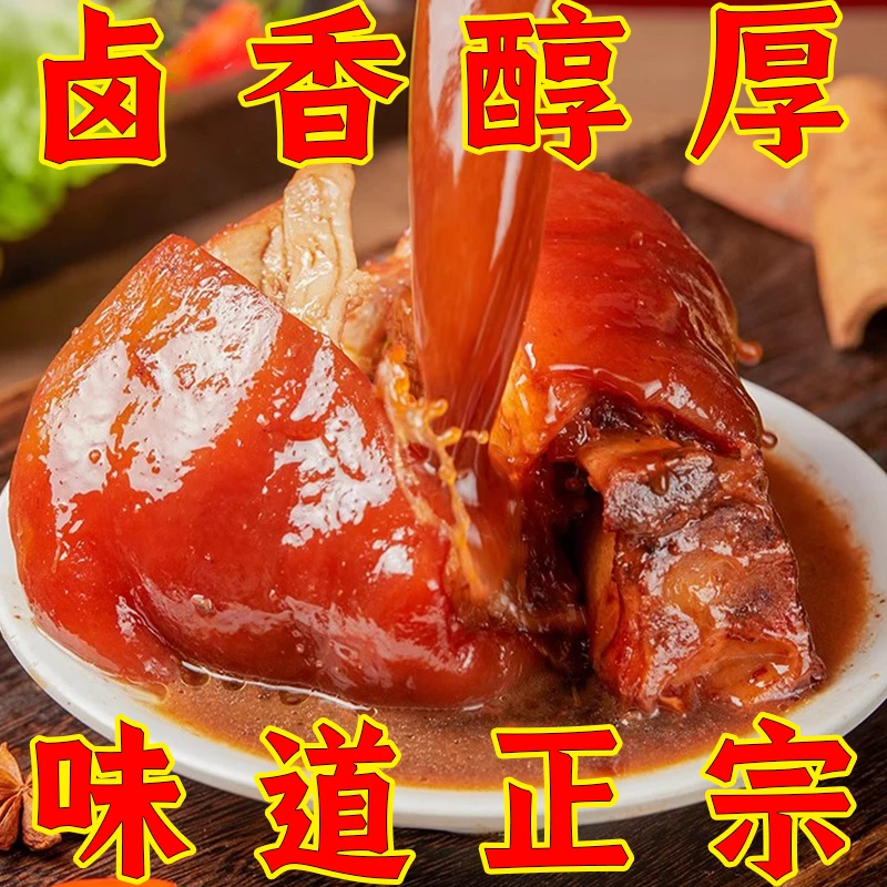 猪肘子熟食红烧大肘子2斤肘子酱香卤猪蹄猪肉蹄髈真空装加热即食
