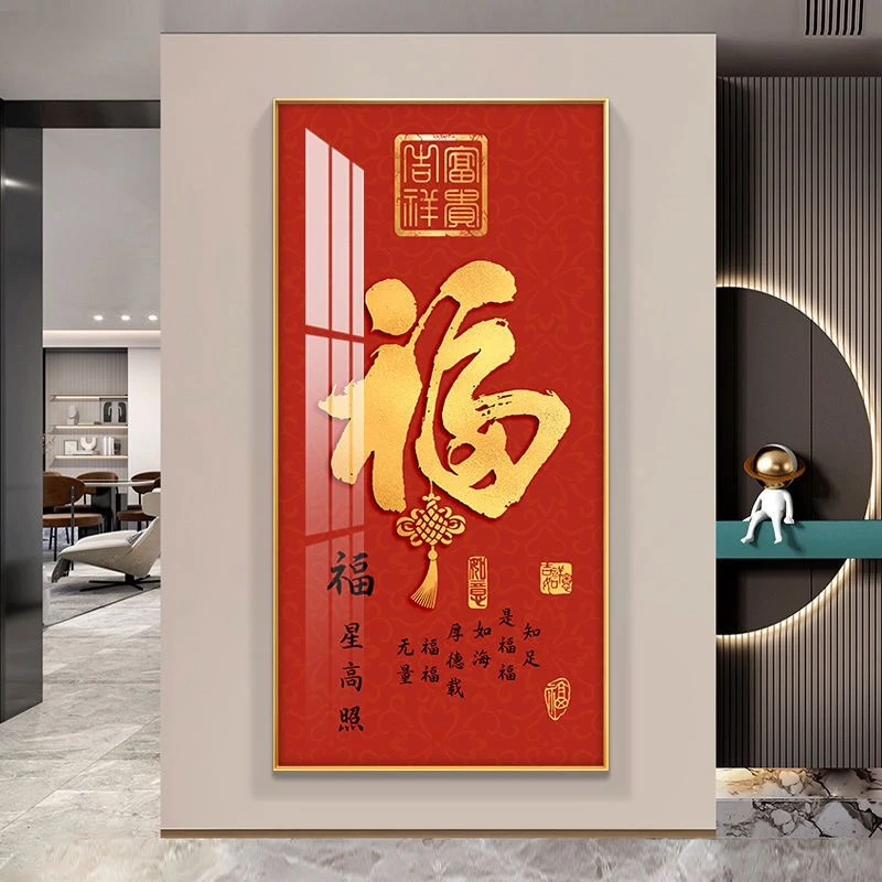 入户门玄关装饰画竖版挂画大气福字现代简约轻奢走廊过道客厅壁画
