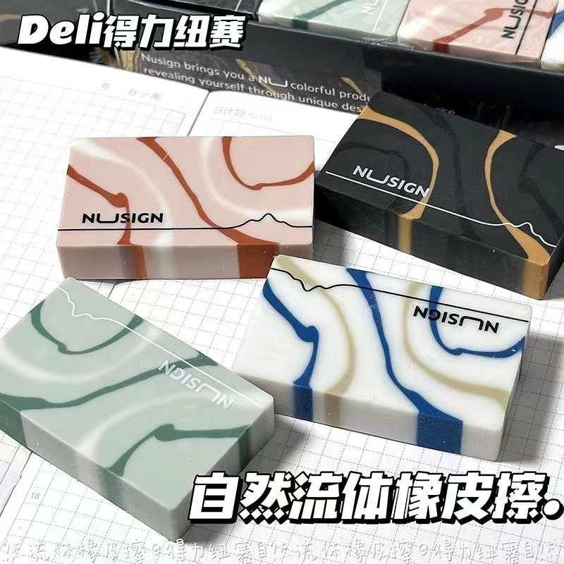 得力纽赛自然流动长方形橡皮铅笔擦擦拭无痕流沙小清新风学生专用