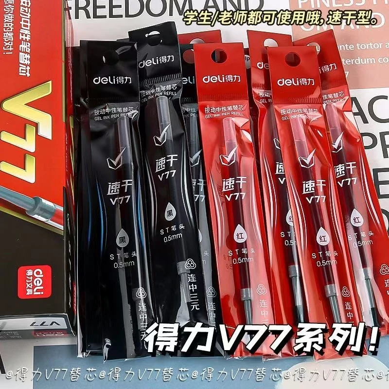 得力V77按动中性笔替芯ST头葫芦头0.5mm速干考试中性笔笔芯黑色
