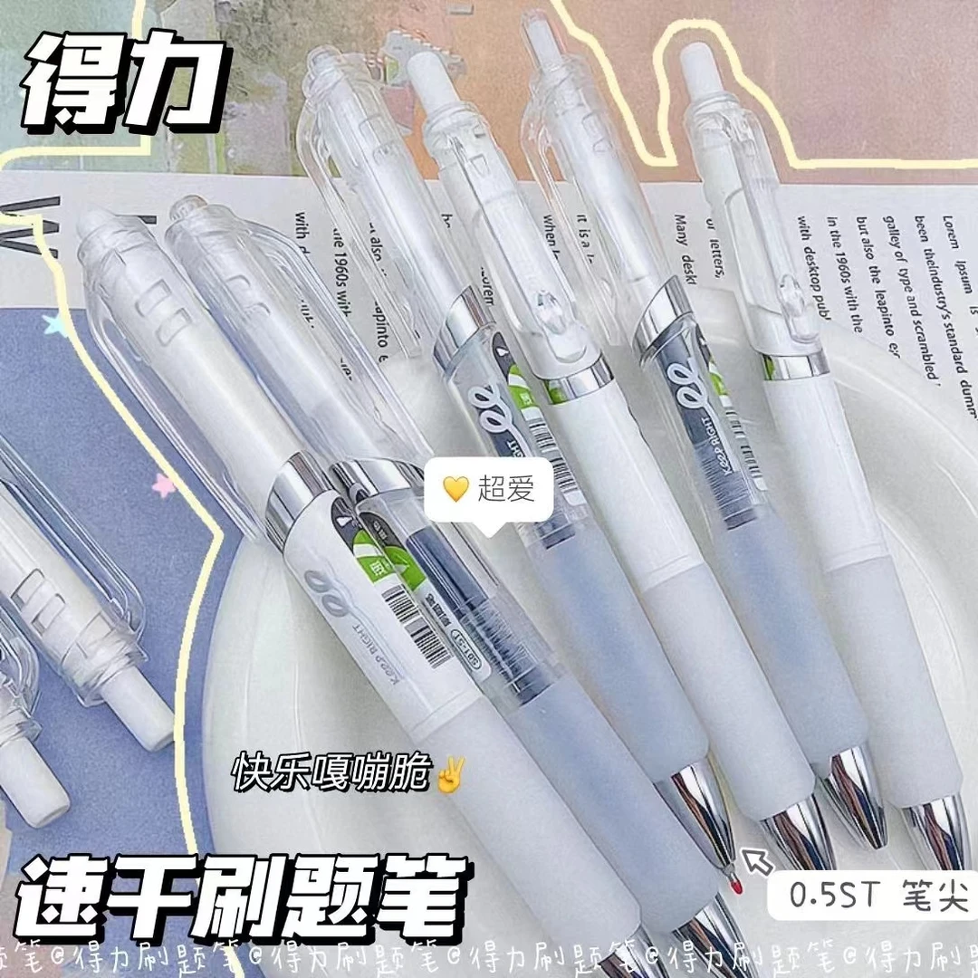 得力S01-ST按动中性笔ins品牌学生0.5黑色简约刷题考试顺滑速干
