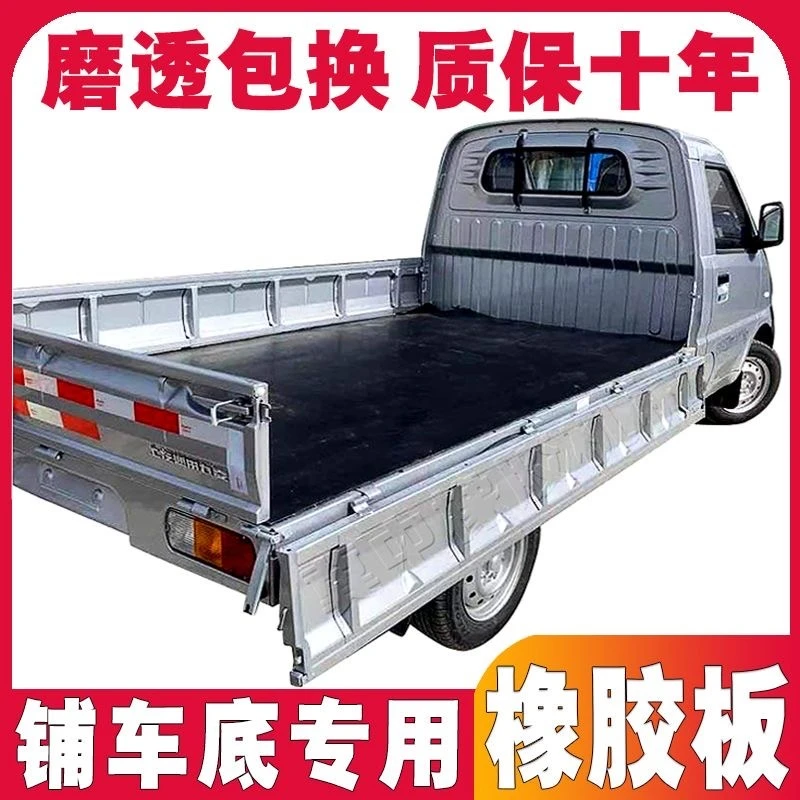 货车车厢垫子五菱荣光地垫橡胶车用新卡小货车货车车厢橡胶垫