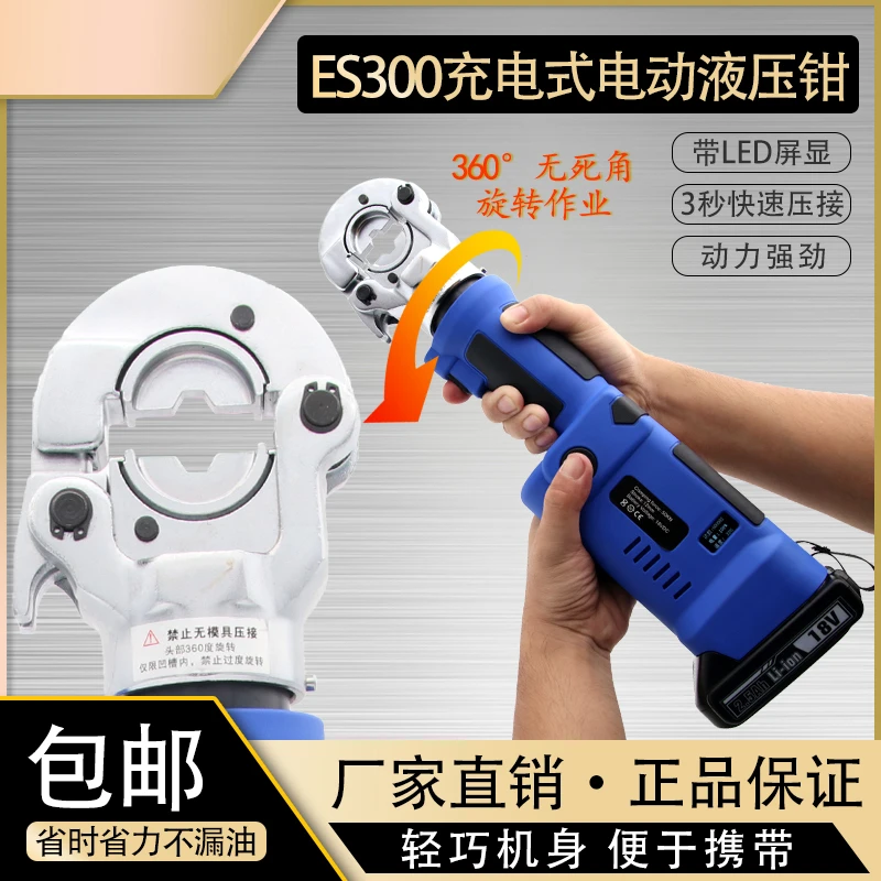 充电式电动液压钳便携式锂电压线钳铜线鼻子二合一小型电缆压接钳