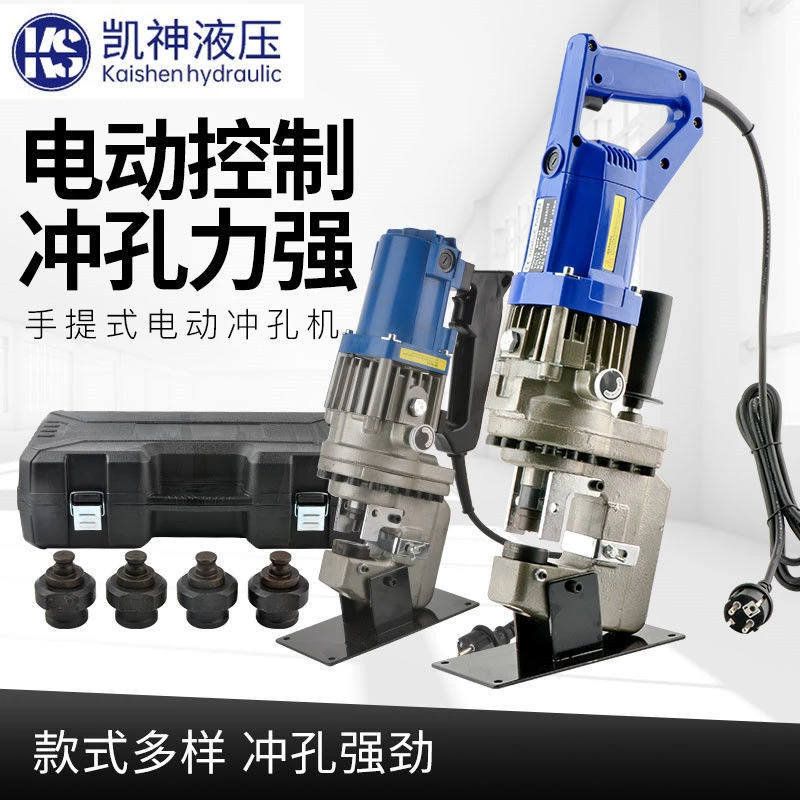 kaishen/凯神电动液压冲孔机手提式打孔机器扁角铁槽钢干挂开孔器