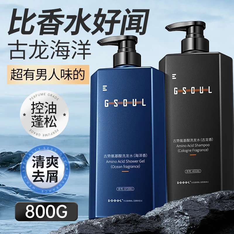 男士洗发水控油去屑海洋古龙香氨基酸洗头膏持久留香保湿沐浴露乳