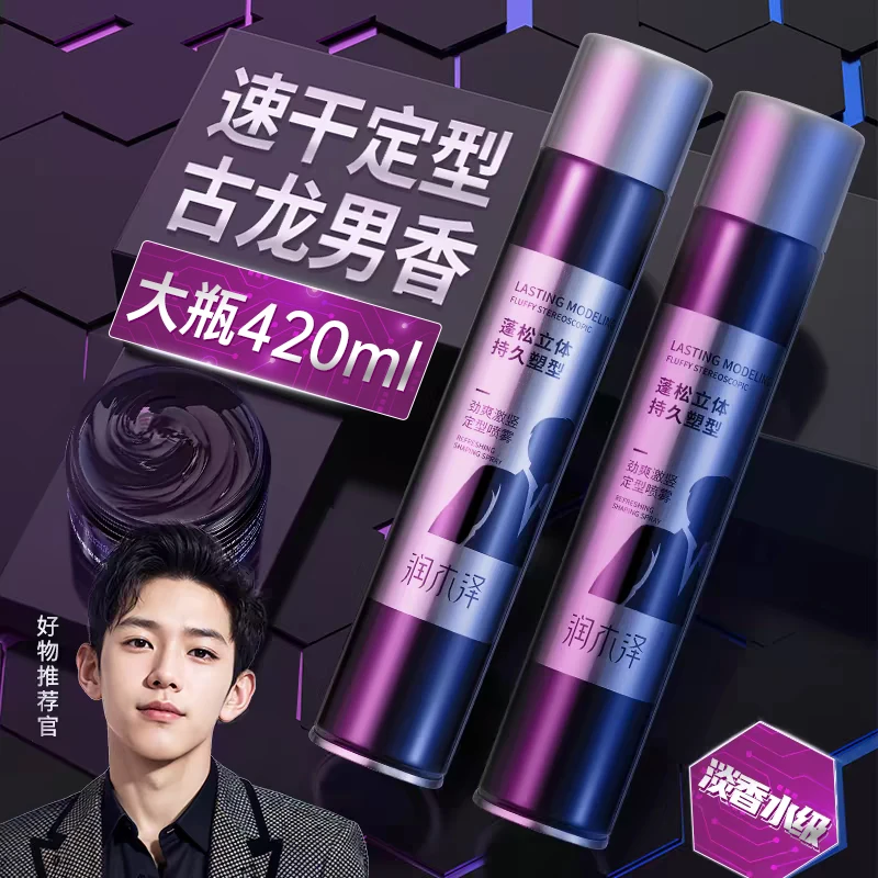 润木泽发胶喷雾定型男士清香自然蓬松发泥发蜡头发造型塑型速干胶