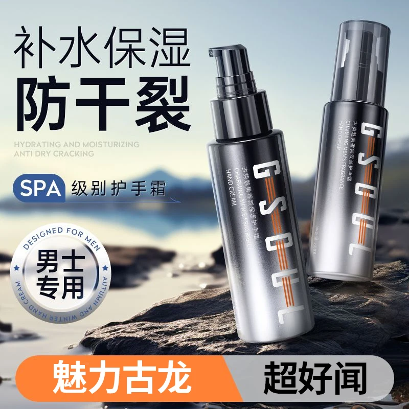 古势护手霜男士专用补水滋润保湿不油腻秋冬防干裂开裂脱起皮滋养
