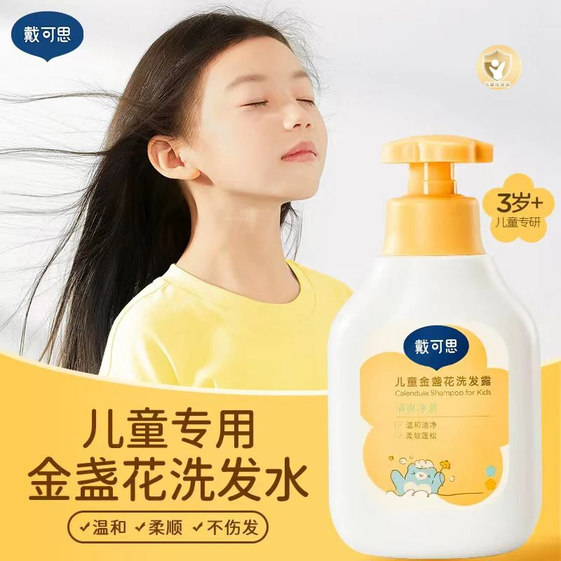 戴可思儿童洗发水儿专用女孩3-6岁以上大童宝宝洗发露男童洗头膏