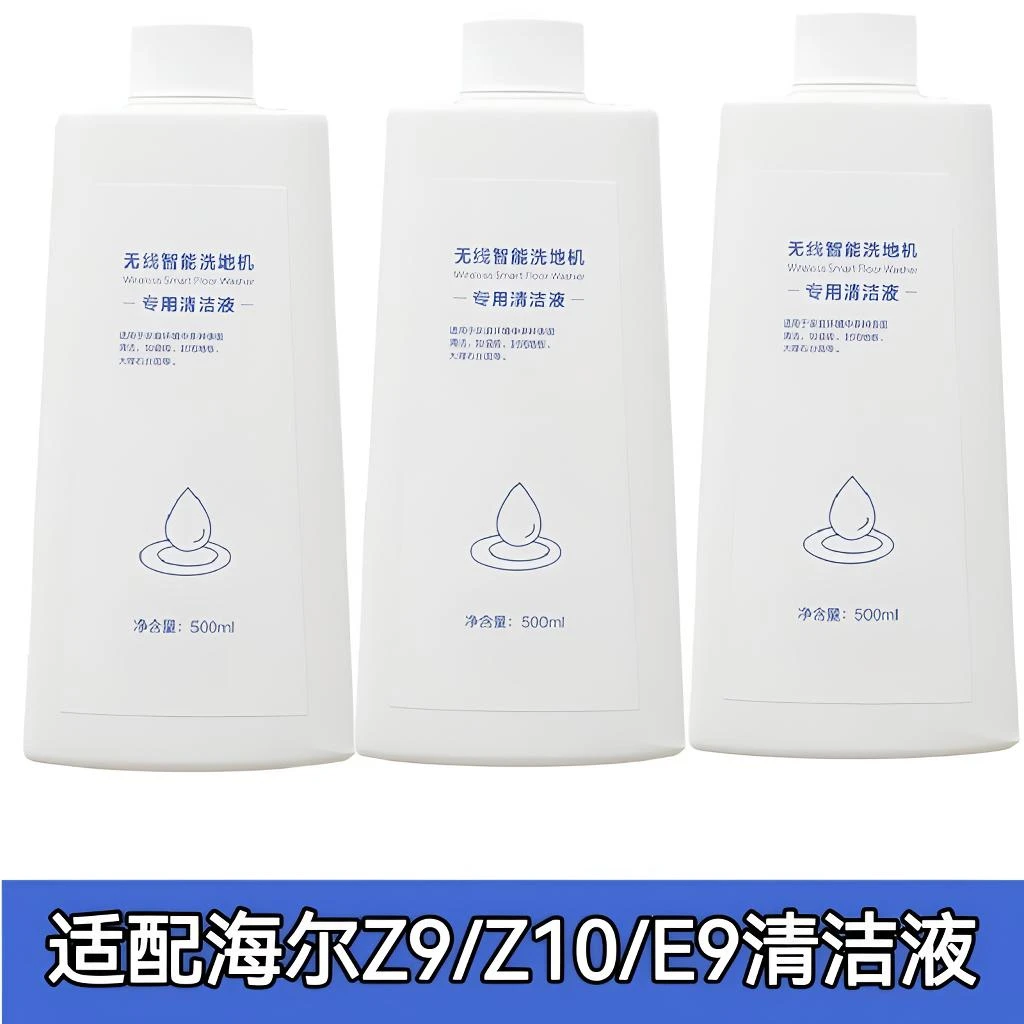 适配海/尔无线智能洗地机地面抑菌专用清洁液清洁剂深层持久留香