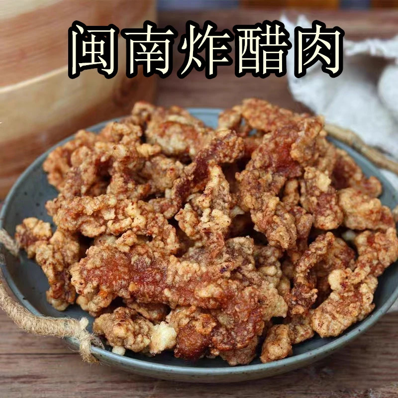闽南醋肉泉州炸醋肉小酥肉油炸美食  到手4盒