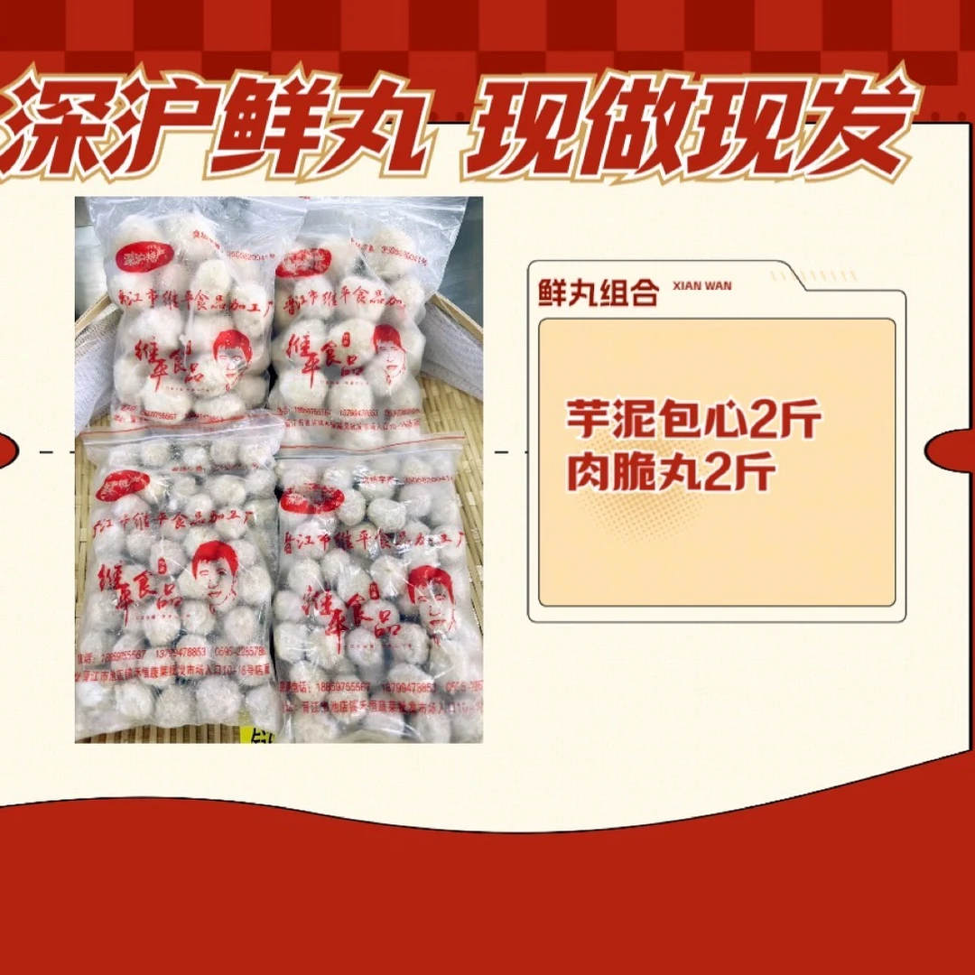 【好谢】芋泥包心贡丸2斤+ 小肉脆丸2斤好物到手四斤