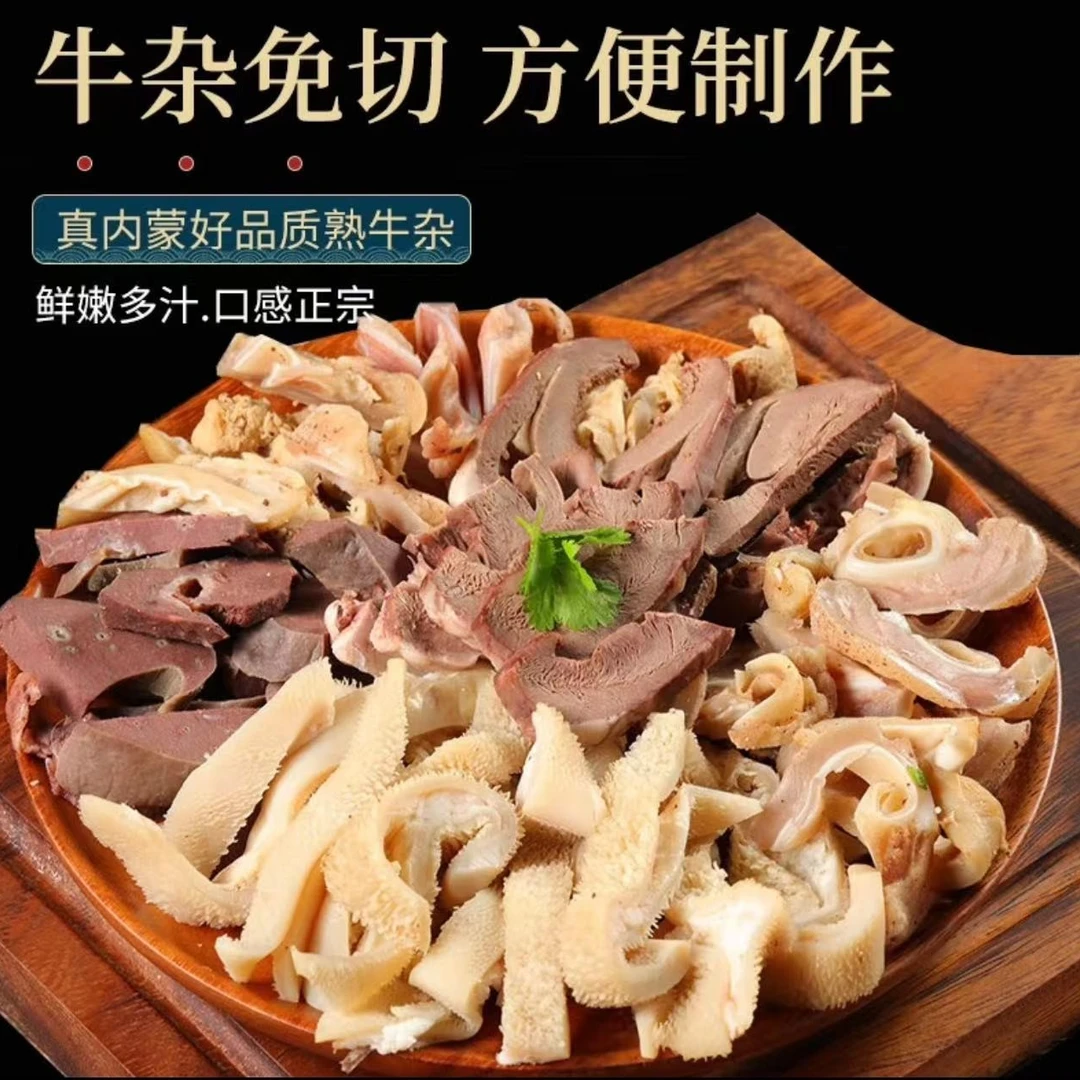 新鲜牛杂4盒，冷链配送