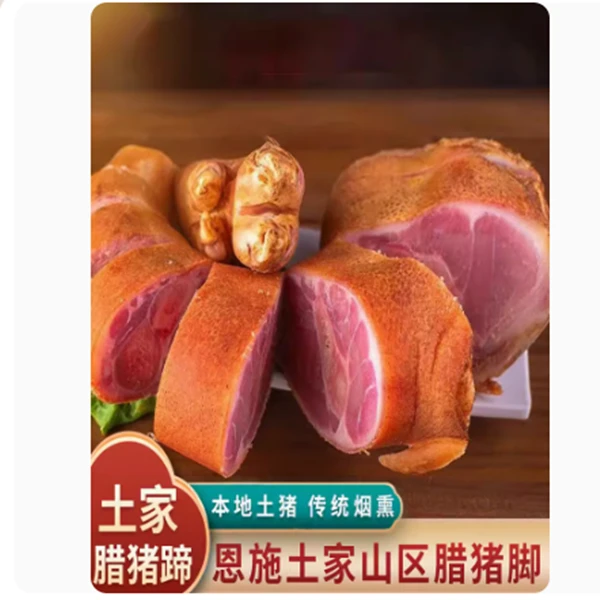 【腊猪脚猪蹄肉】农村柴火烟熏腊猪蹄猪脚不沾水可退A直播