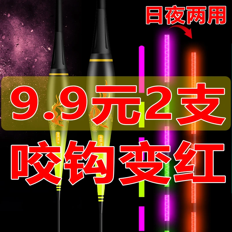 咬钩变色夜光鱼漂日夜两用夜光漂浮漂灵敏电子漂高亮护目鲫鲤鱼漂