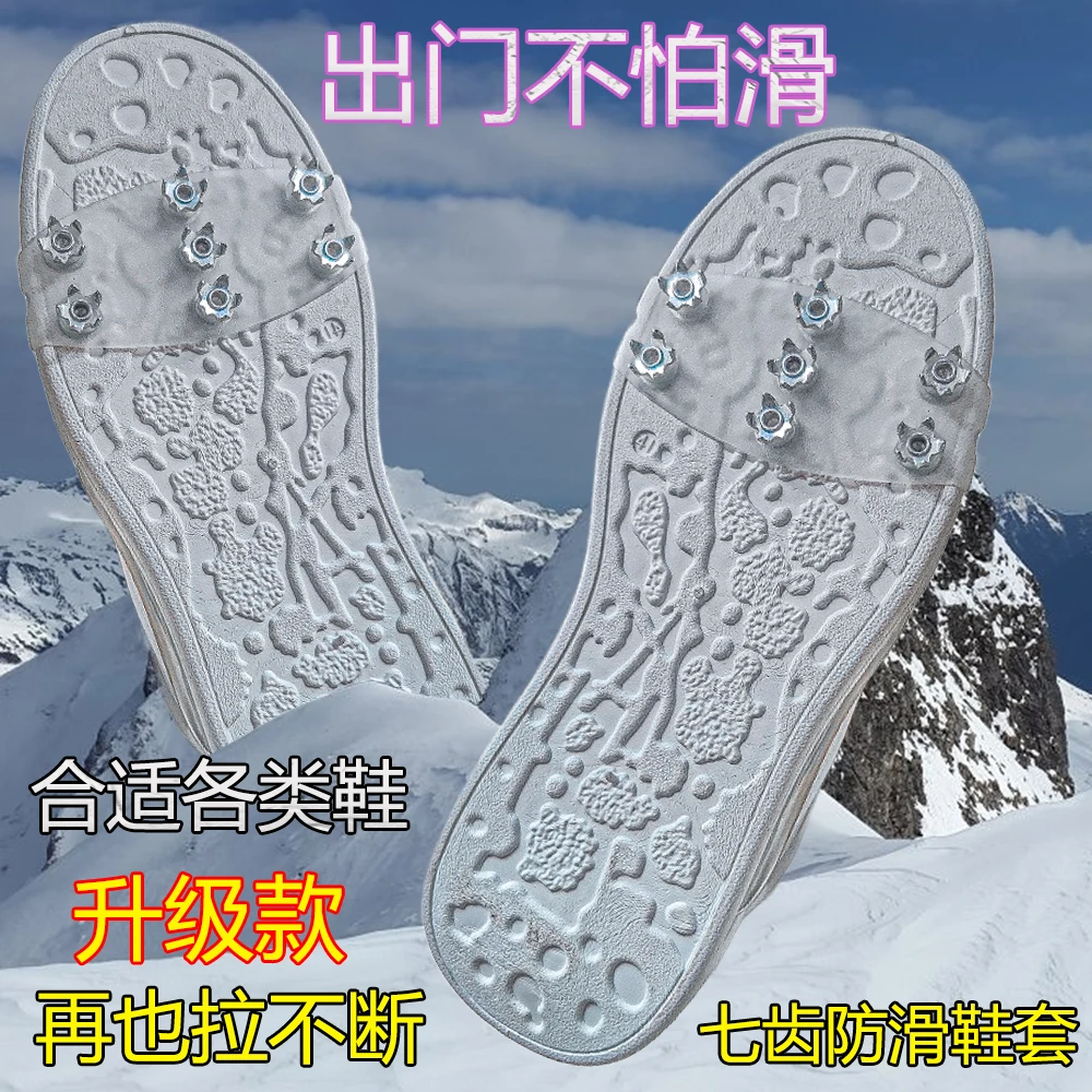 2024透明7齿儿童冰爪户外登山雪地隐形防滑鞋套雪爪钉爪攀岩鞋钉