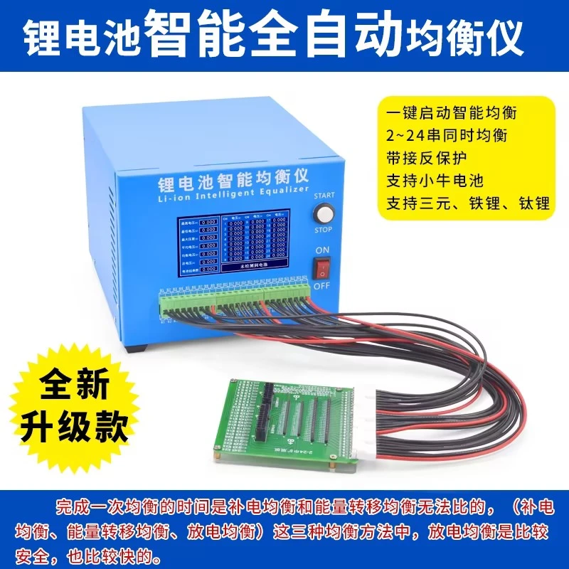 4A锂电池均衡仪高精度维护三元锂磷酸铁锂24串电池组压差修复