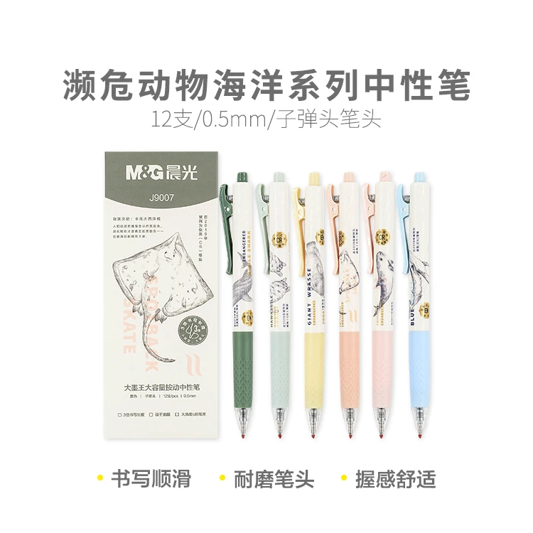 M&G/晨光濒危动物海洋系列中性笔0.5mm黑色12支装J9007