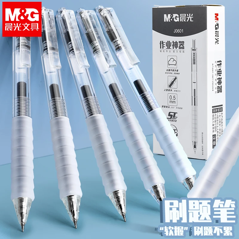 M&G/晨光作业神器云握手软胶速干学生刷题考试按动中性碳素笔ST头