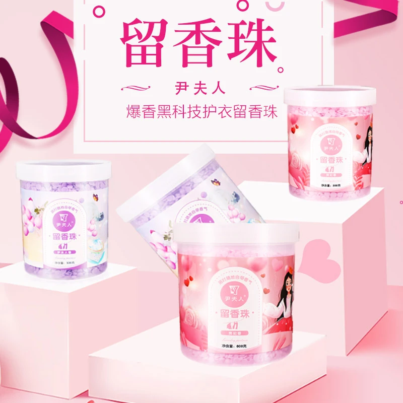 尹夫人留香珠柔顺护衣持久清香家用香型香除异味贴身清新花香衣柜