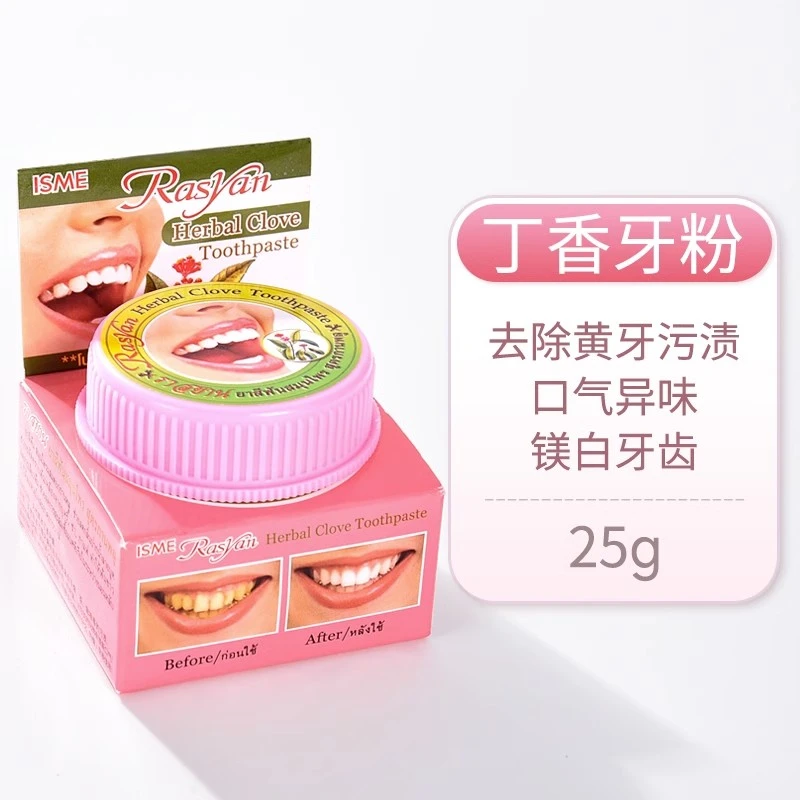 泰国清新黄牙微苦RASYAN木本精粹洁牙粉洁牙粉香牙粉丁香牙粉好用