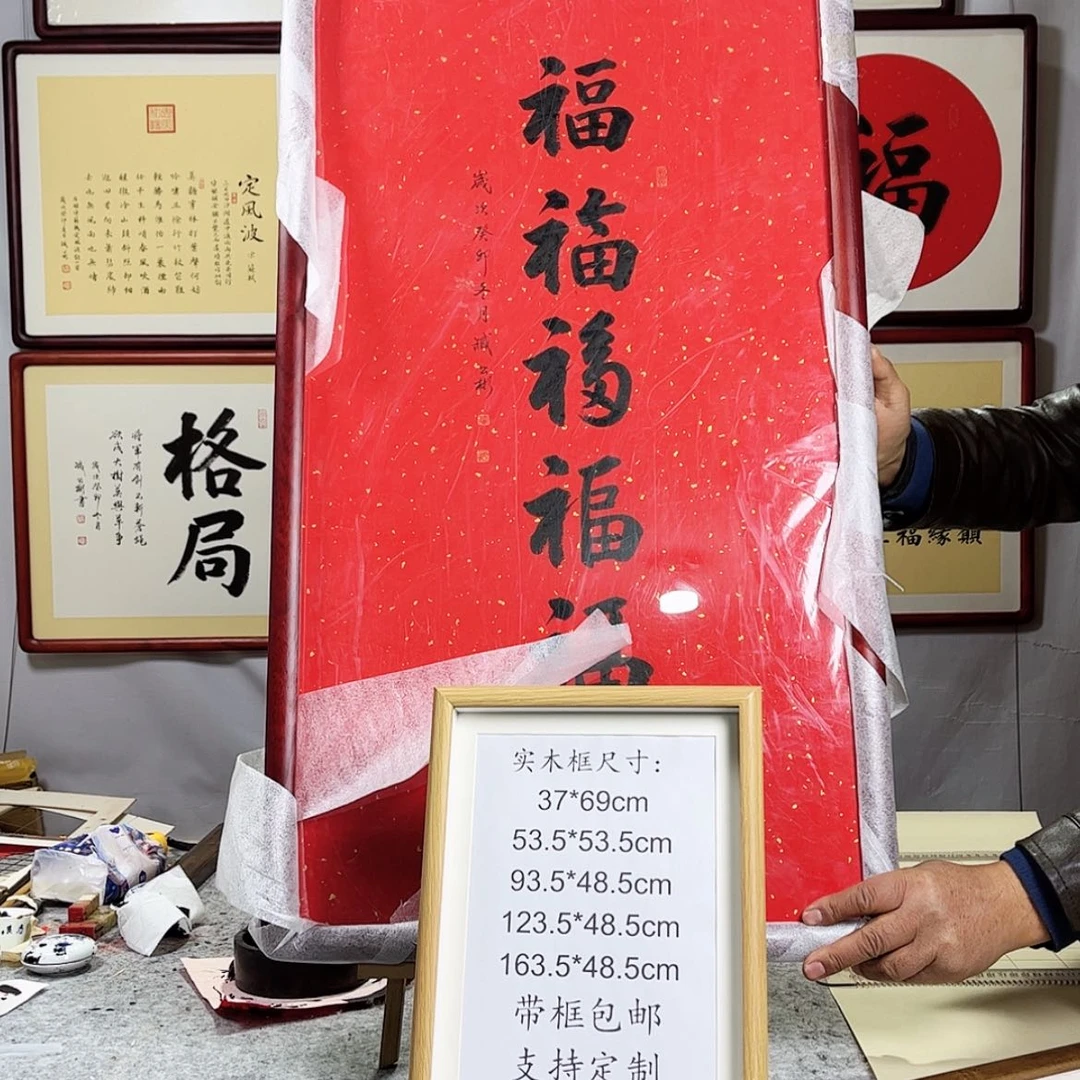 【闪购商品】书法书法作品
