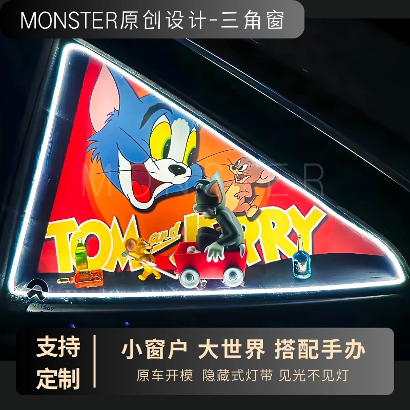 汽车三角窗个性小众改装定制耐高温隐藏式灯带发光diy泡泡款手办