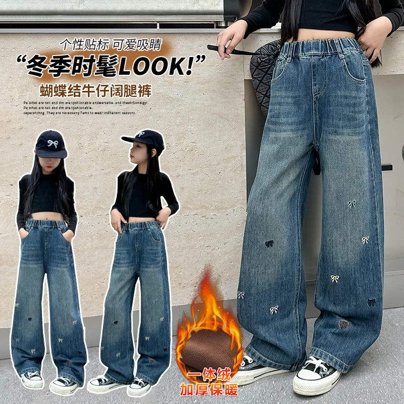 女童加绒牛仔裤2024秋冬新款中大儿童时尚洋气刺绣蝴蝶时髦阔腿裤
