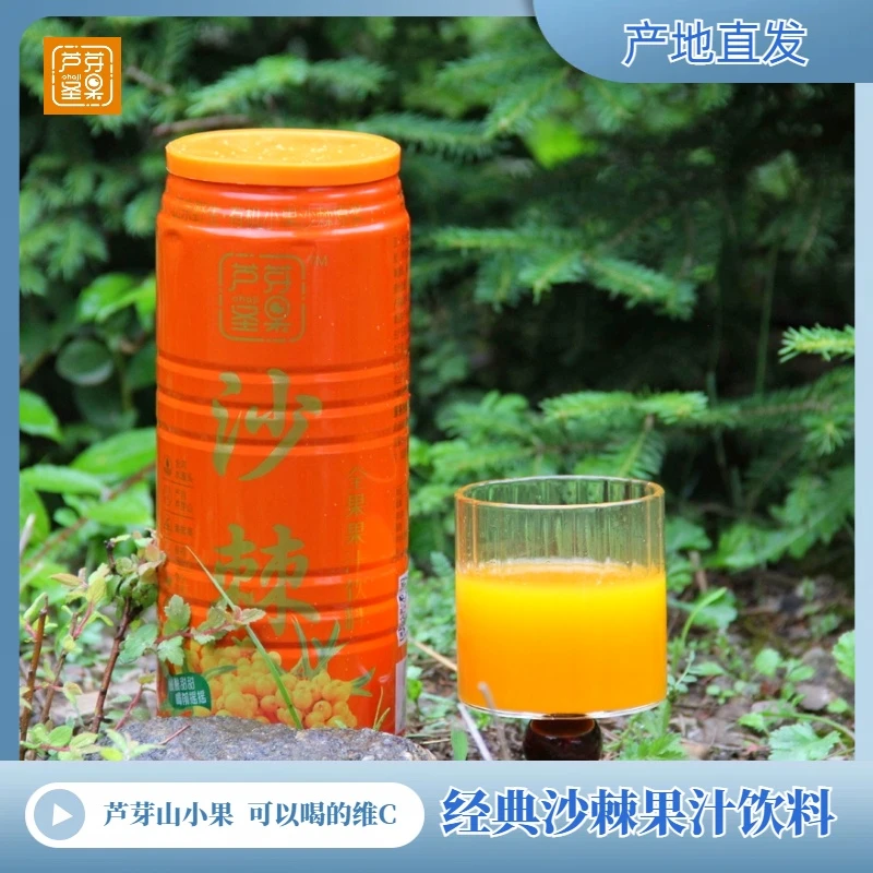 【小宋拼缝专属】沙棘汁960ml大罐山西特产宁武沙棘生榨果汁维C饮品