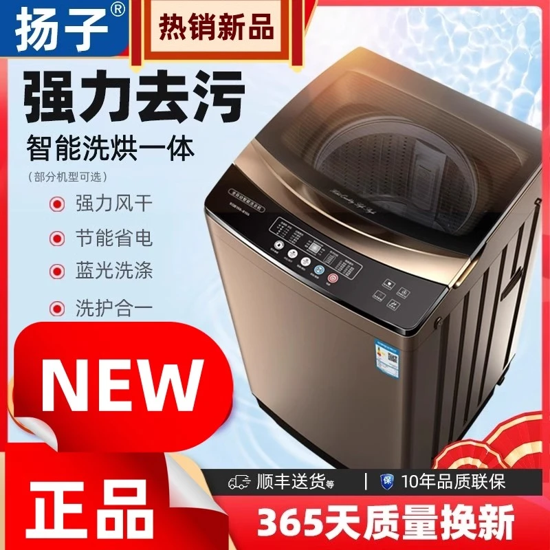 YAIR/扬子12/15KG全自动大容量波轮洗衣机洗烘一体机家用宿舍两用