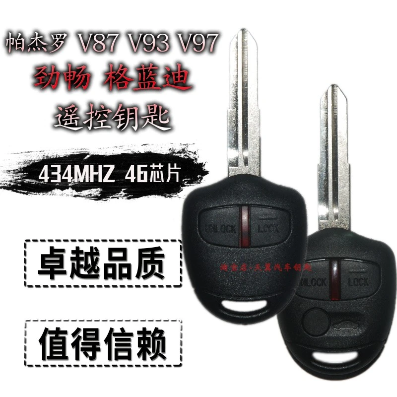 适用于三菱劲畅 欧蓝德帕杰罗V93 Pajero遥控钥匙 进口帕杰罗钥匙