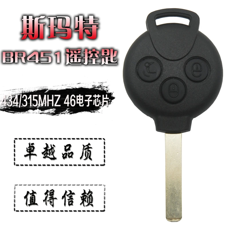 斯玛特BR451Fortwot遥控钥匙 斯玛特Fortwot BR451直板遥控钥匙