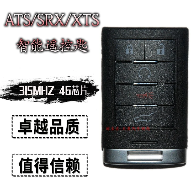 适用于凯迪拉克SRX ATS XTS智能卡 凯迪拉克SRX ATS XTS遥控钥匙