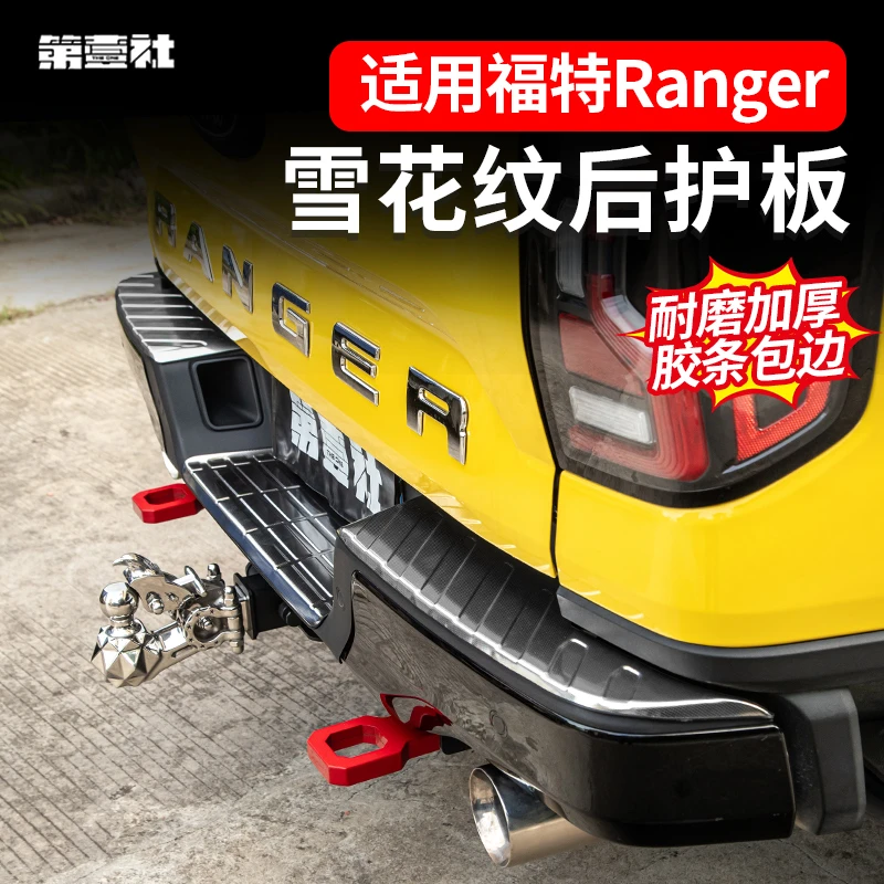 适用福特游骑侠Ranger专用后护板雪花纹尾门踏板耐磨防刮胶条包边