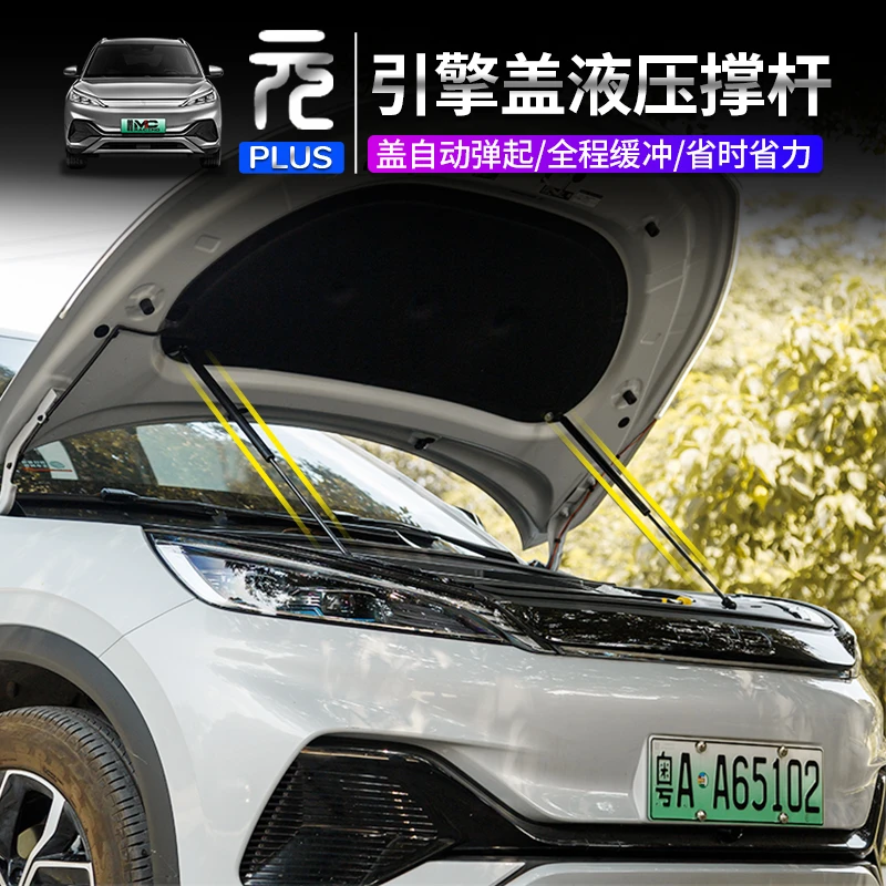 适用于比亚迪元PLUS专用机盖液压杆元plus引擎盖支撑杆