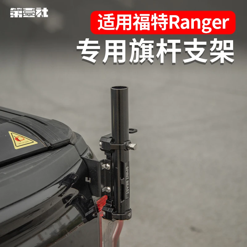 适用23-24款福特游骑侠尾门旗杆支架天线支架座简单简易环保装车