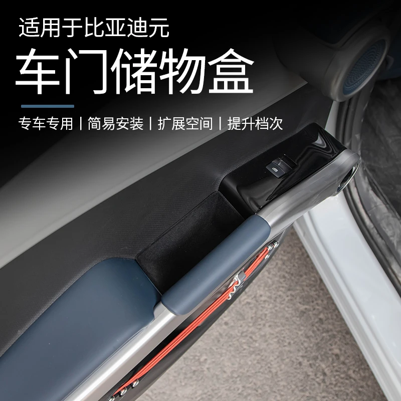 适用于比亚迪元plsu荣耀版扶手储物盒车门储物盒扶手植绒硅胶盒