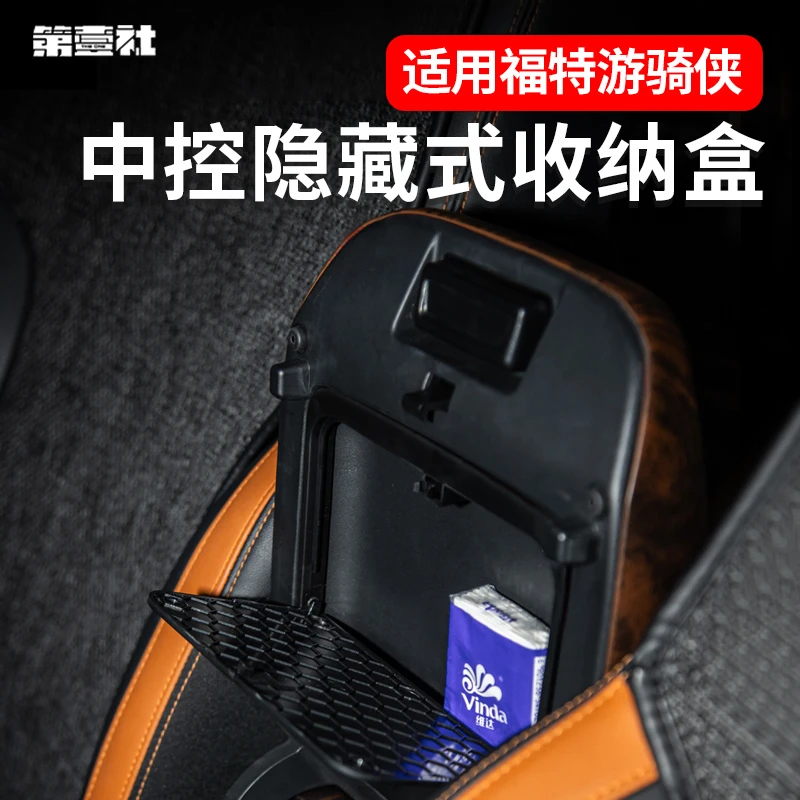 适用于福特游骑侠Ranger中控扶手箱储物盒隐藏式置物收纳按压开关